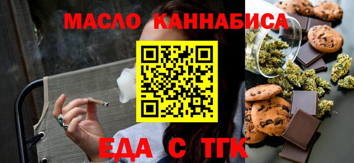 Еда ТГК конопля  Вход с VPN  Ярцево 