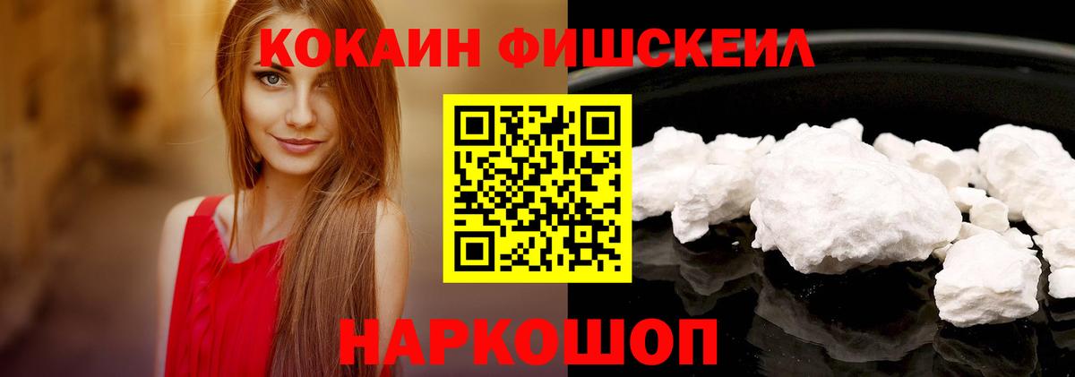 КОКАИН  Вход с VPN  Ярцево  Cocaine Fish Scale  COCAIN Columbia 