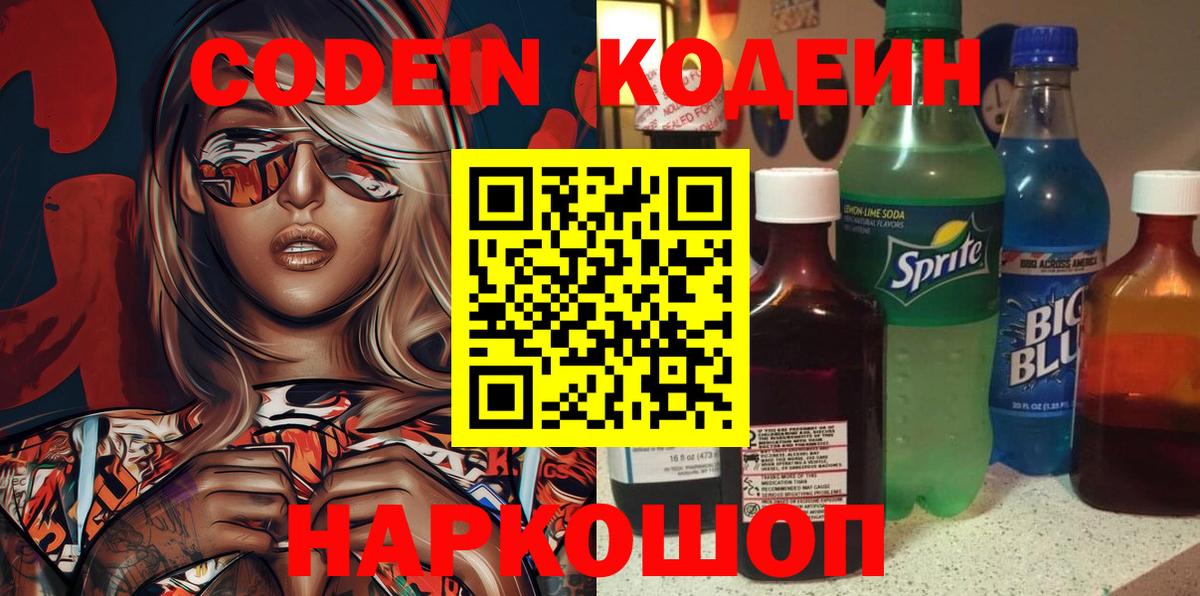 Кодеиновый сироп Lean напиток Lean (лин)  Вход с VPN  Ярцево 