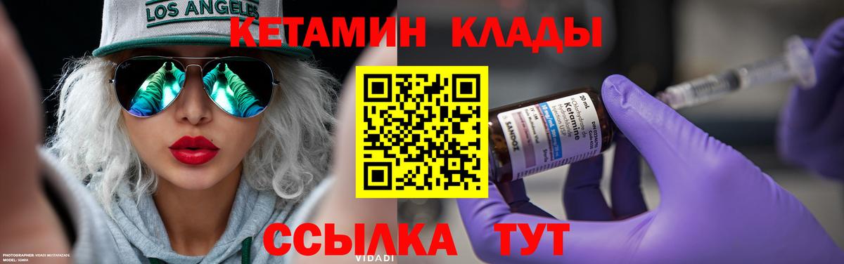 Кетамин VHQ Ярцево
