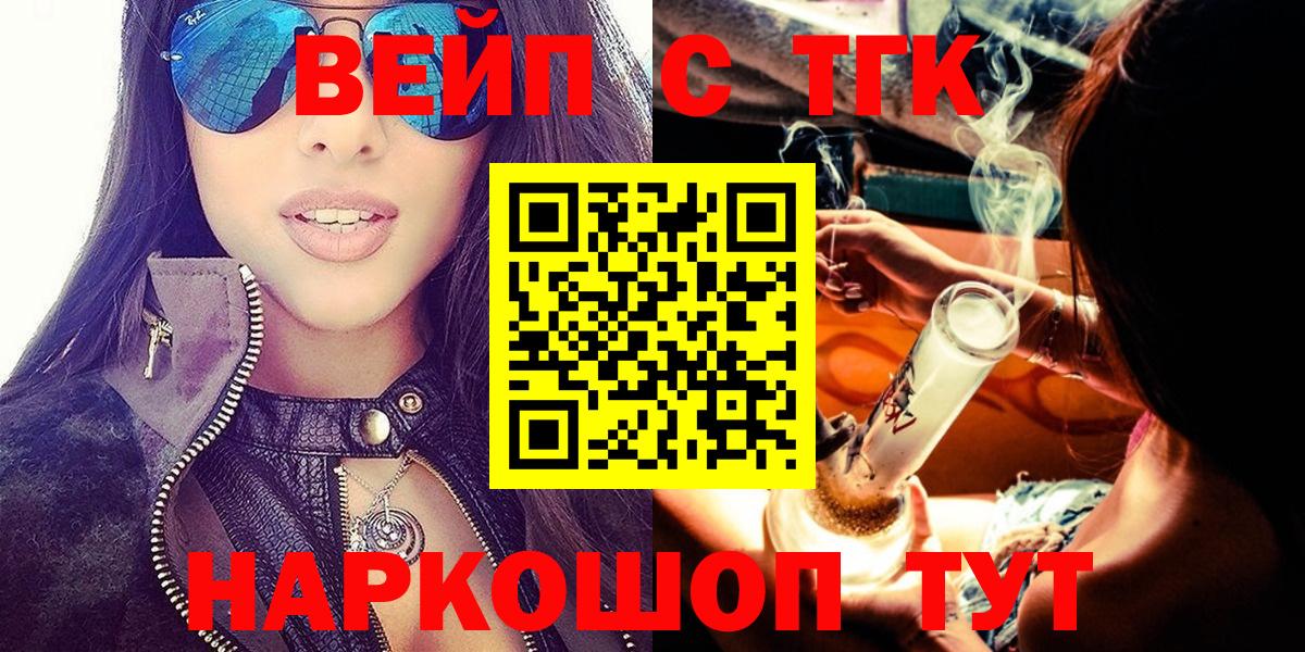 ТГК жижа Ярцево